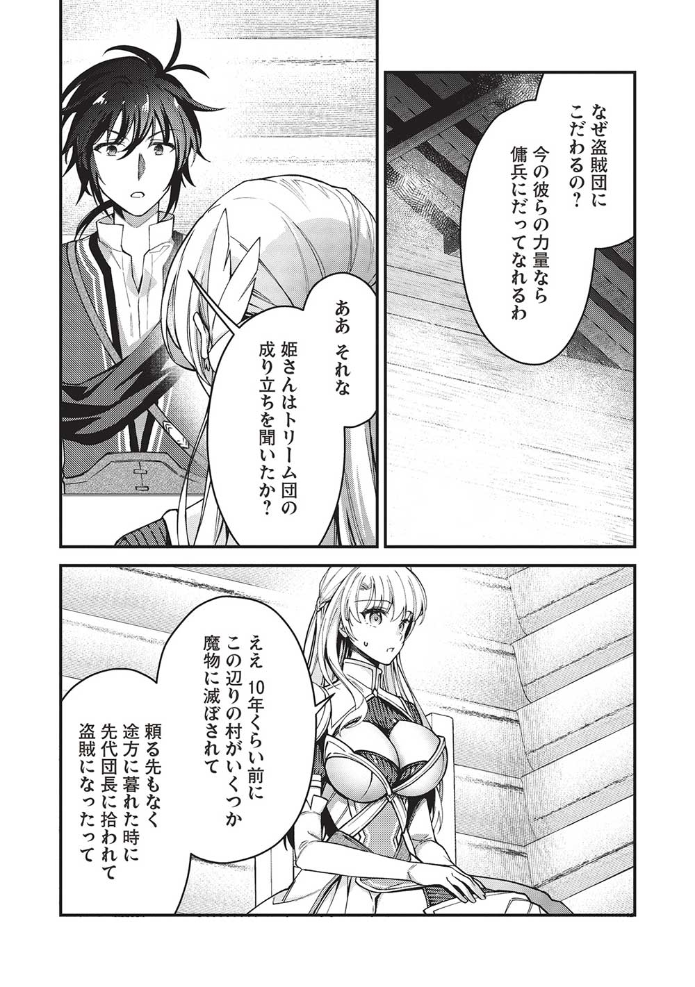 KANSU TO YUUSHA NO CHOU MA KYOUDOU - raw - Chapter 17 - https://jpdd.ccdd.to/JPDD/42211405/541yhlmn2uz.jpg
