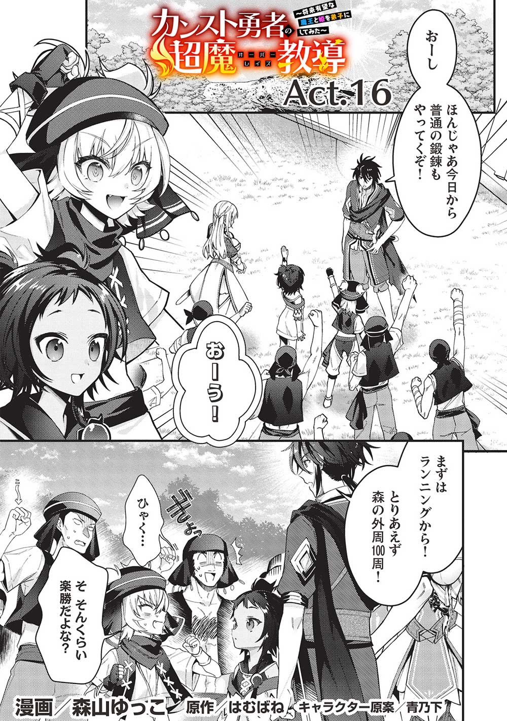 KANSU TO YUUSHA NO CHOU MA KYOUDOU - raw - Chapter 16 - https://jpdd.ccdd.to/JPDD/42211405/ecspjklvlrf.jpg