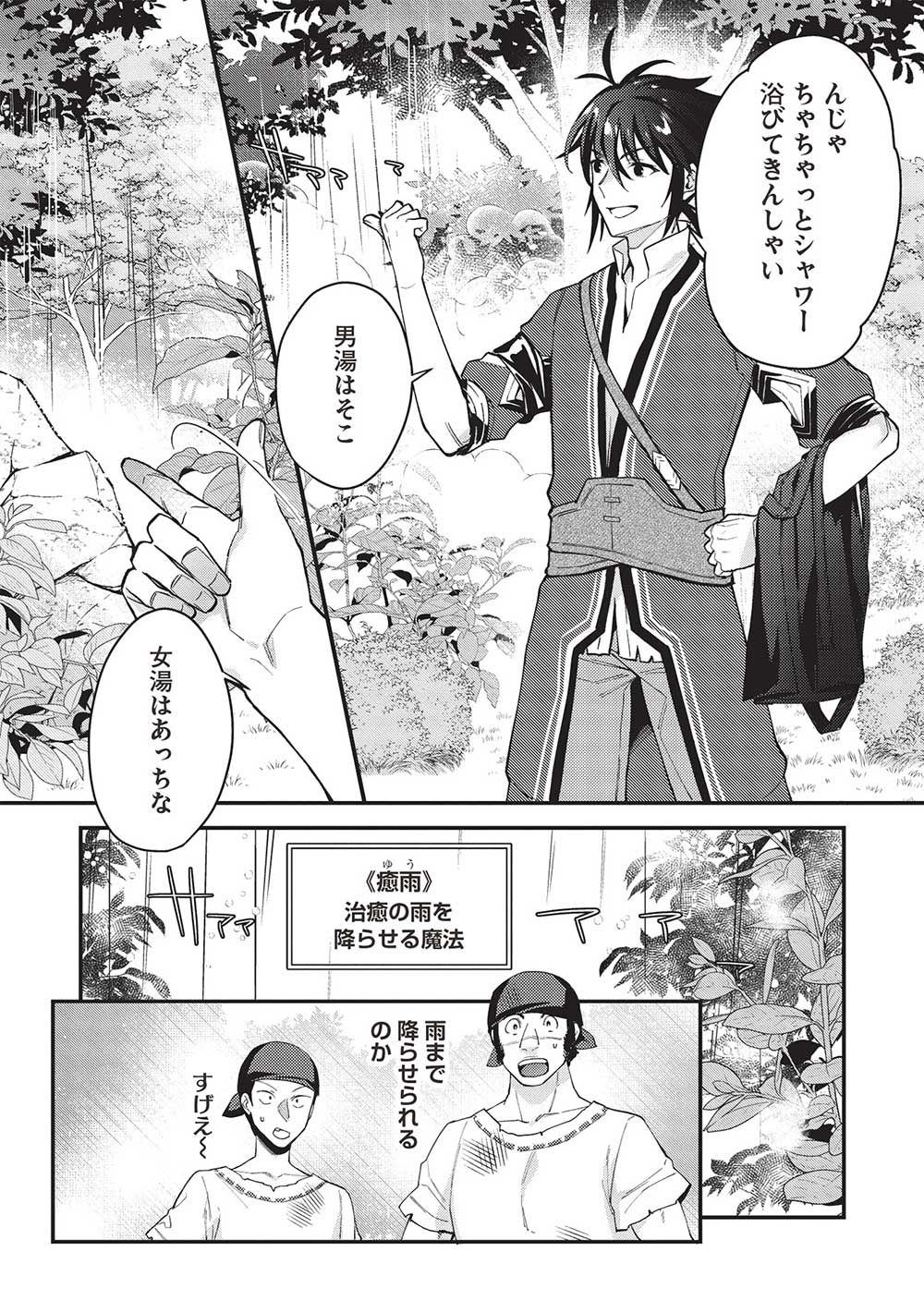 KANSU TO YUUSHA NO CHOU MA KYOUDOU - raw - Chapter 15 - https://jpdd.ccdd.to/JPDD/42211405/jbqc22cydm0.jpg