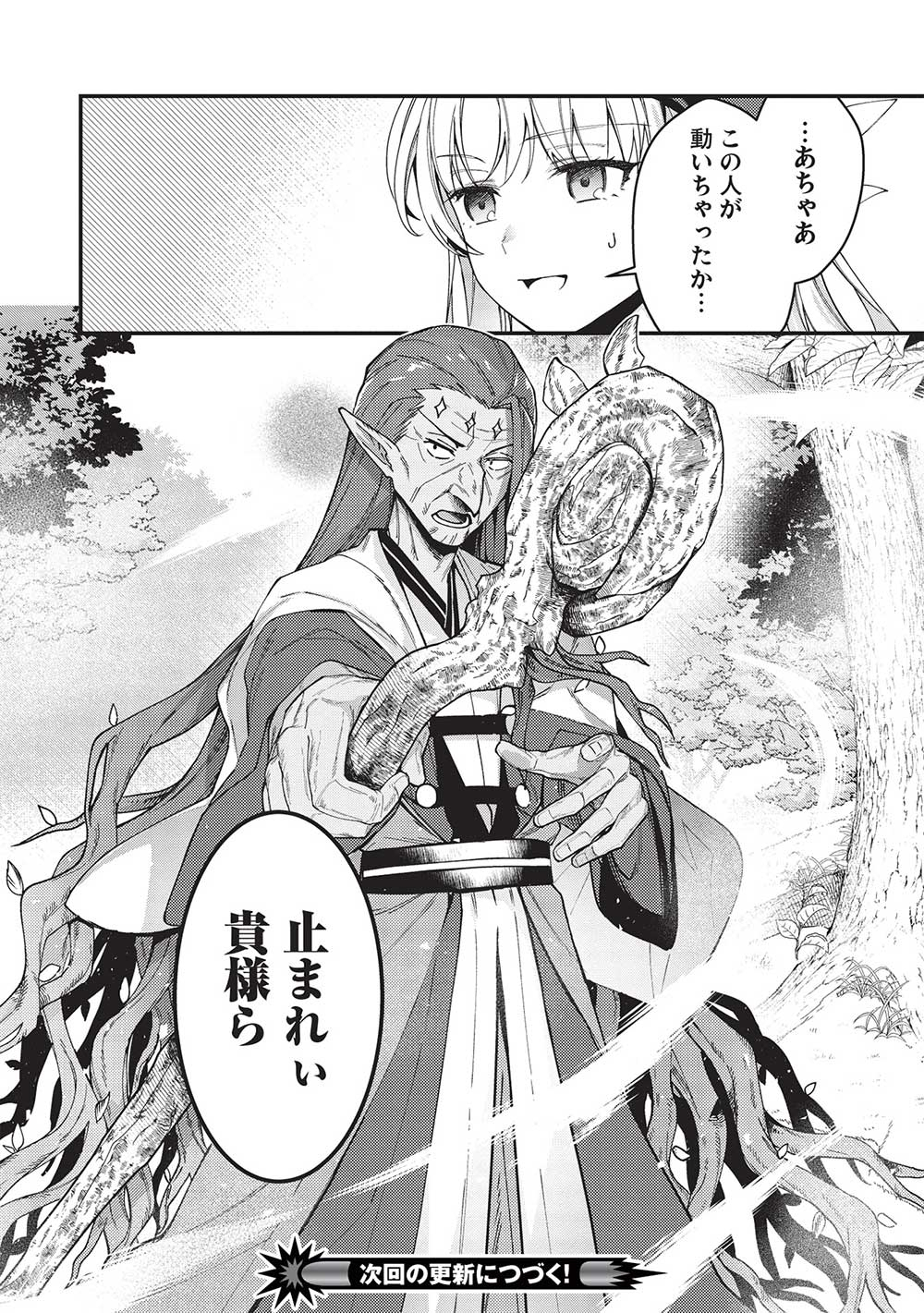 KANSU TO YUUSHA NO CHOU MA KYOUDOU - raw - Chapter 17 - https://jpdd.ccdd.to/JPDD/42211405/wyxjb1jpuk2.jpg