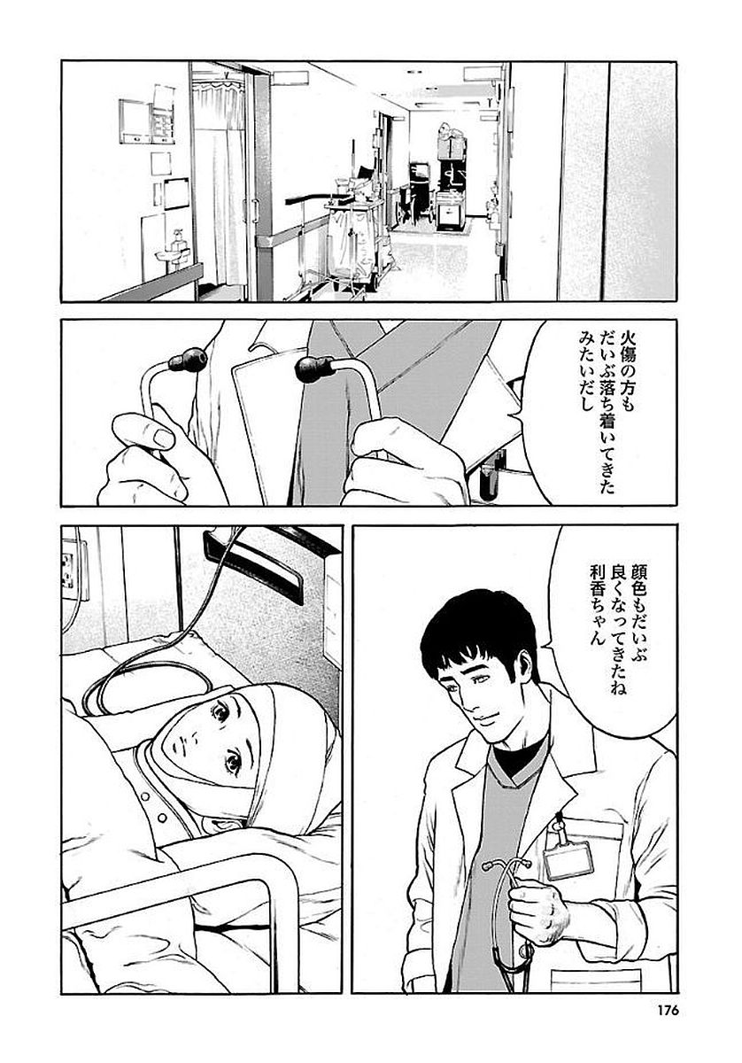 GENOCIDER (AKIYOSHI TAKAHIRO) - raw - Chapter 24 - https://jpdd.ccdd.to/JPDD/42221405/uagyxgixj2e.jpg