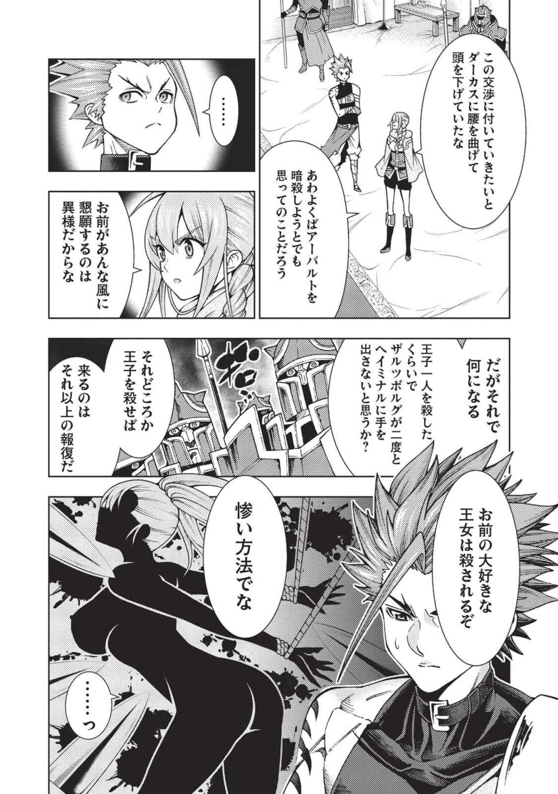JOHAI SHOGUN, MATA YABURERU - raw - Chapter 11 - https://jpdd.ccdd.to/JPDD/42231405/0g0qjymmoxy.jpg