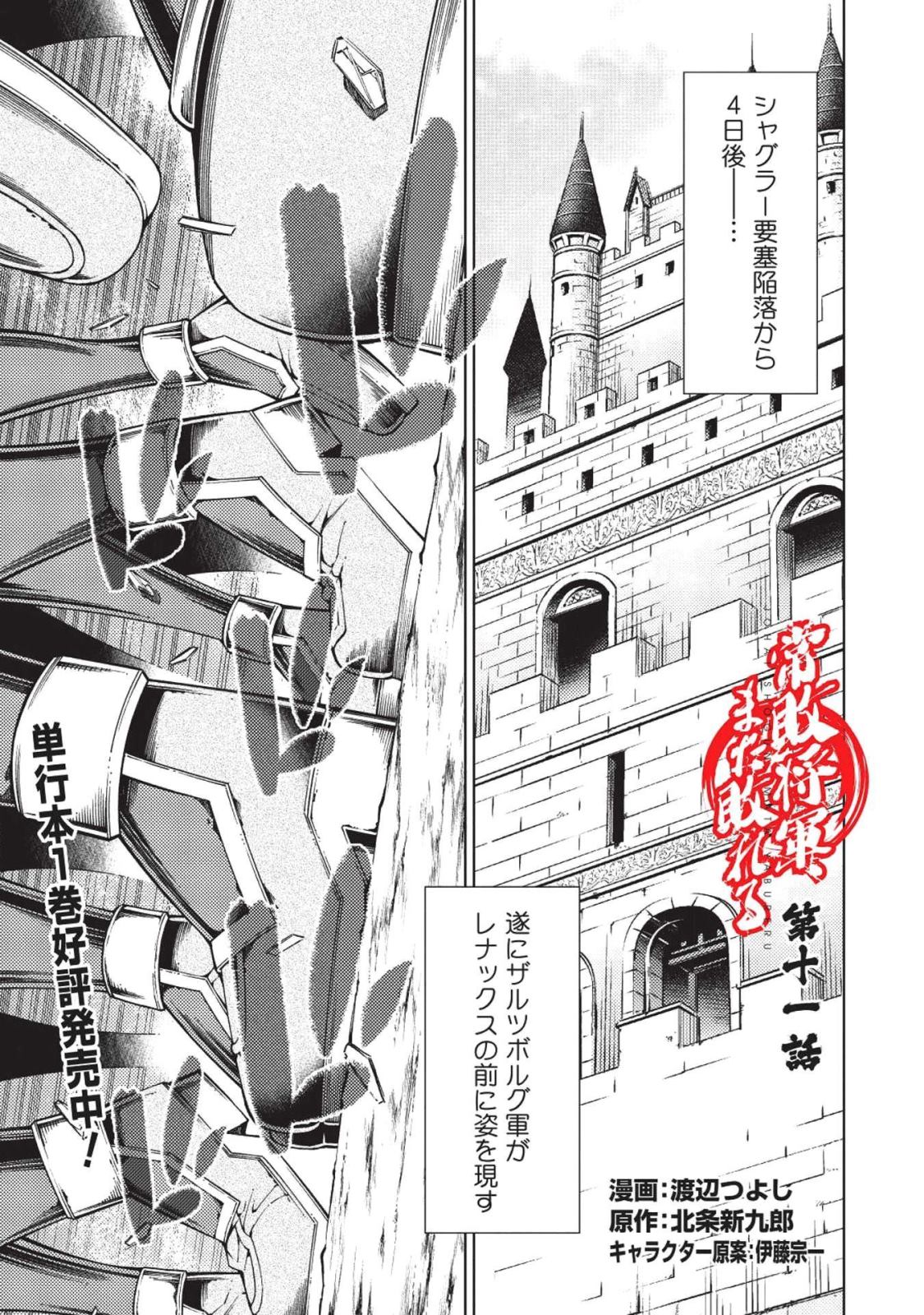 JOHAI SHOGUN, MATA YABURERU - raw - Chapter 11 - https://jpdd.ccdd.to/JPDD/42231405/1qt1sm0b1ca.jpg