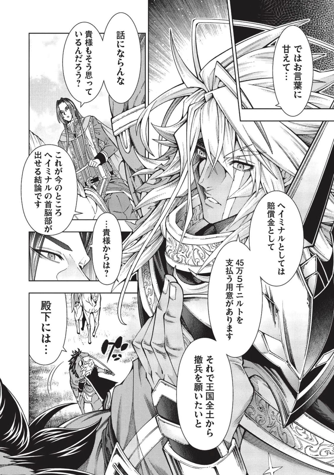 JOHAI SHOGUN, MATA YABURERU - raw - Chapter 11 - https://jpdd.ccdd.to/JPDD/42231405/1s5v3w3yru4.jpg