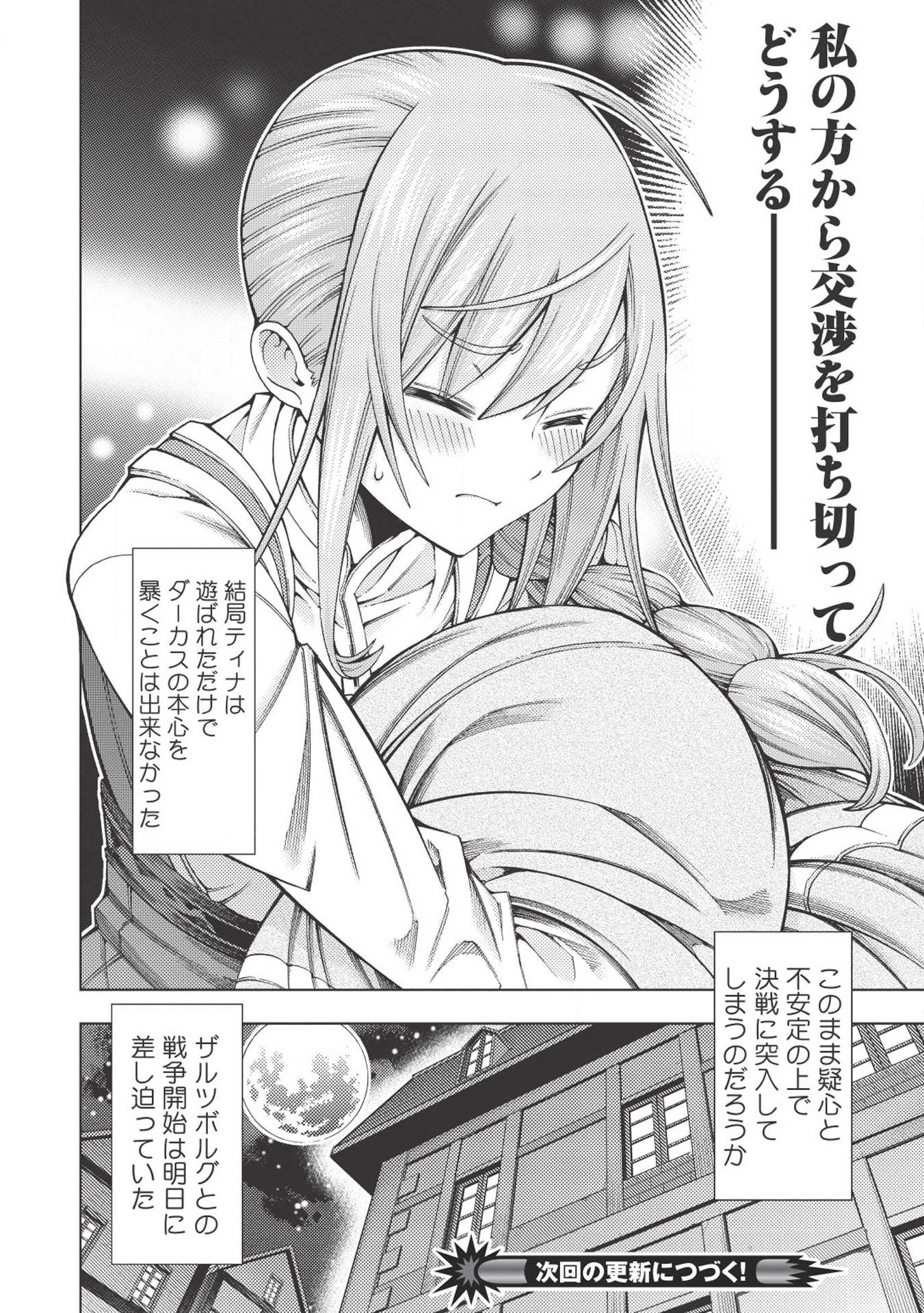 JOHAI SHOGUN, MATA YABURERU - raw - Chapter 12 - https://jpdd.ccdd.to/JPDD/42231405/2kbe2yyakap.jpg