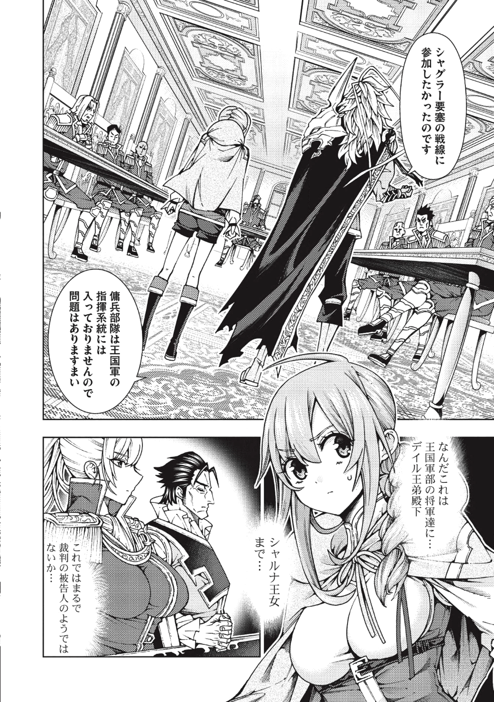 JOHAI SHOGUN, MATA YABURERU - raw - Chapter 9 - https://jpdd.ccdd.to/JPDD/42231405/dq0s4c1c3lf.png