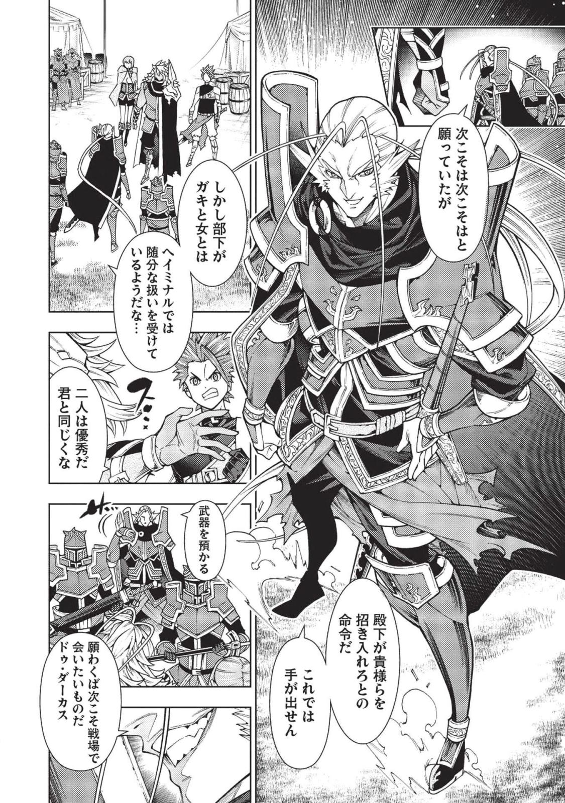 JOHAI SHOGUN, MATA YABURERU - raw - Chapter 11 - https://jpdd.ccdd.to/JPDD/42231405/es0q5nikdmu.jpg
