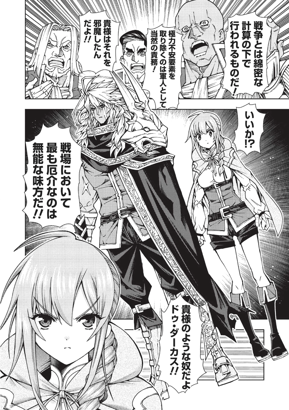 JOHAI SHOGUN, MATA YABURERU - raw - Chapter 9 - https://jpdd.ccdd.to/JPDD/42231405/es1rafdxyb2.png