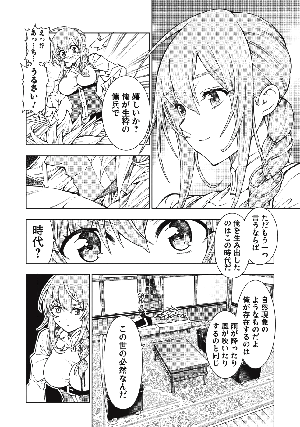 JOHAI SHOGUN, MATA YABURERU - raw - Chapter 10 - https://jpdd.ccdd.to/JPDD/42231405/ho1y3mdprus.png