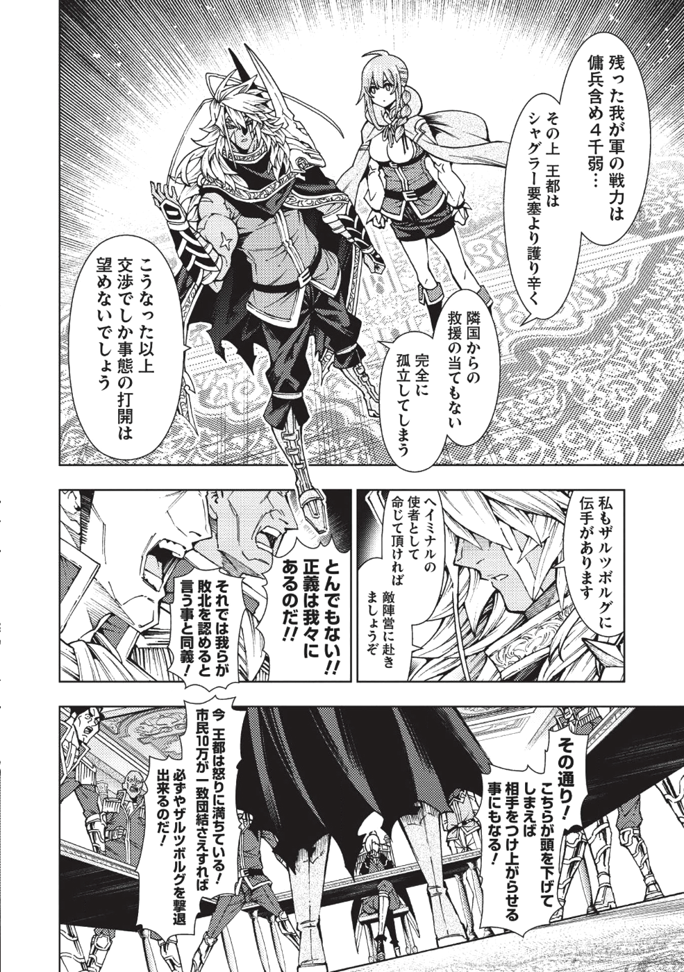 JOHAI SHOGUN, MATA YABURERU - raw - Chapter 9 - https://jpdd.ccdd.to/JPDD/42231405/hrjgcnxyf1g.png