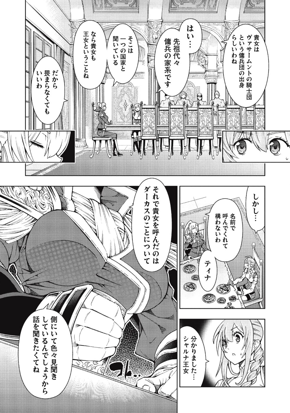 JOHAI SHOGUN, MATA YABURERU - raw - Chapter 10 - https://jpdd.ccdd.to/JPDD/42231405/kwntkwg4kno.png