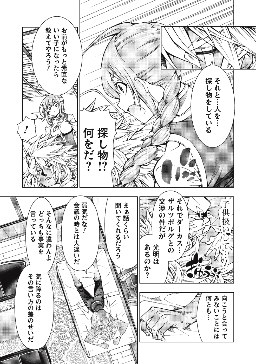 JOHAI SHOGUN, MATA YABURERU - raw - Chapter 10 - https://jpdd.ccdd.to/JPDD/42231405/negb3zja2rl.png