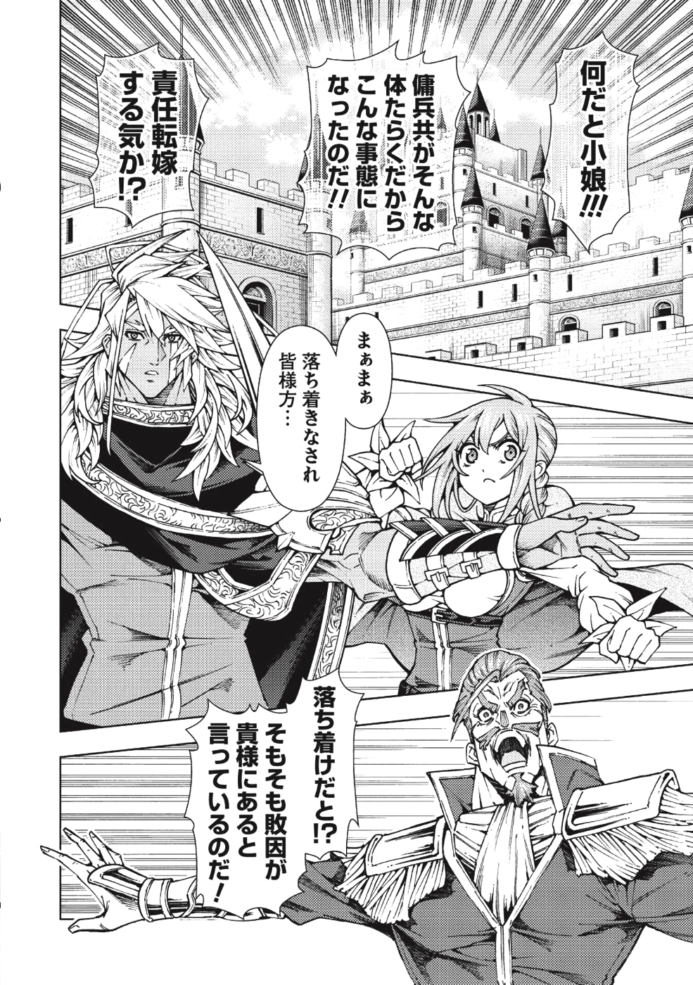 JOHAI SHOGUN, MATA YABURERU - raw - Chapter 9 - https://jpdd.ccdd.to/JPDD/42231405/odx1krgancs.png