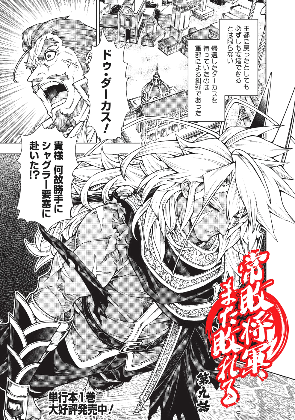 JOHAI SHOGUN, MATA YABURERU - raw - Chapter 9 - https://jpdd.ccdd.to/JPDD/42231405/p2mwhoawhw2.png