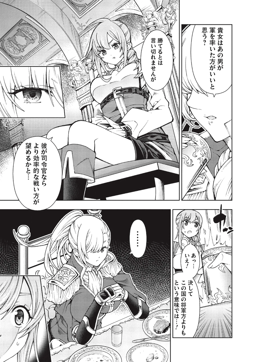 JOHAI SHOGUN, MATA YABURERU - raw - Chapter 10 - https://jpdd.ccdd.to/JPDD/42231405/q05lvj1u1mg.png