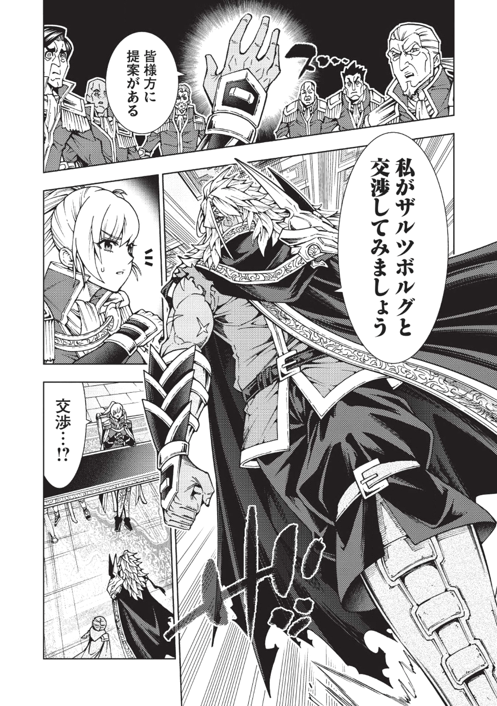 JOHAI SHOGUN, MATA YABURERU - raw - Chapter 9 - https://jpdd.ccdd.to/JPDD/42231405/qz0kbfv1aas.png