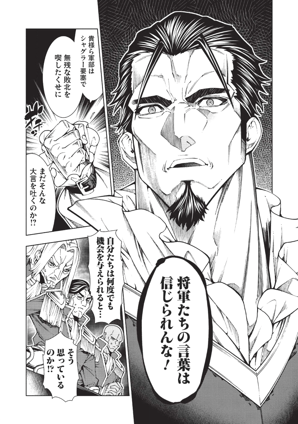 JOHAI SHOGUN, MATA YABURERU - raw - Chapter 9 - https://jpdd.ccdd.to/JPDD/42231405/s32s3i2pmts.png