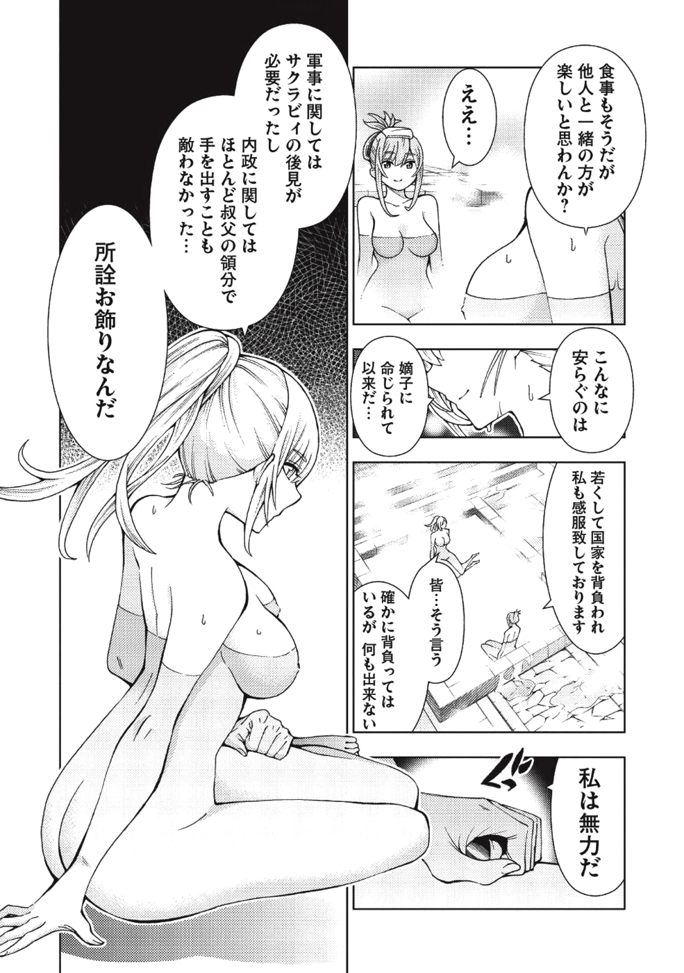 JOHAI SHOGUN, MATA YABURERU - raw - Chapter 10 - https://jpdd.ccdd.to/JPDD/42231405/vpuacgtm3c0.png