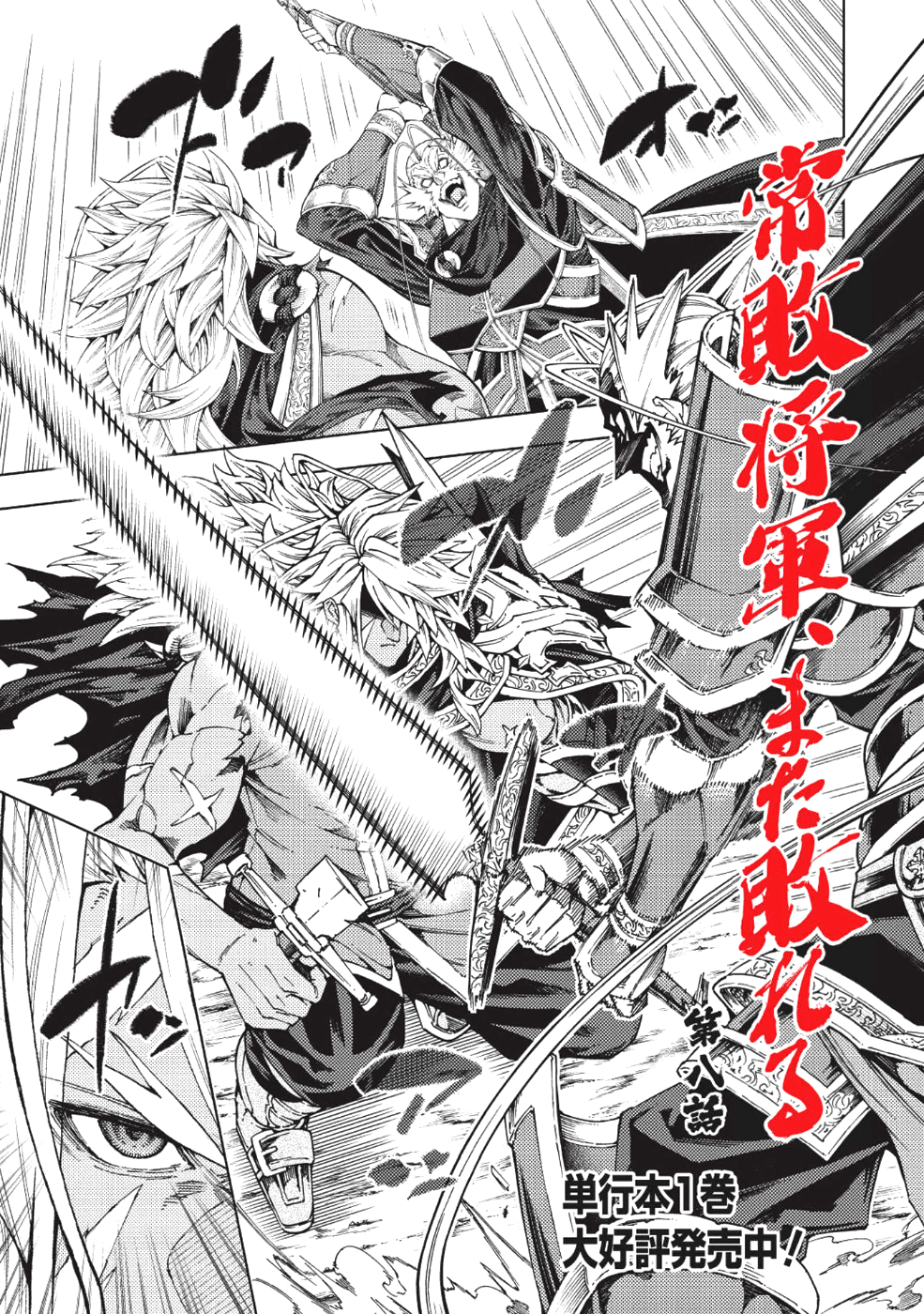 JOHAI SHOGUN, MATA YABURERU - raw - Chapter 8 - https://jpdd.ccdd.to/JPDD/42231405/vw3t45lsj12.png