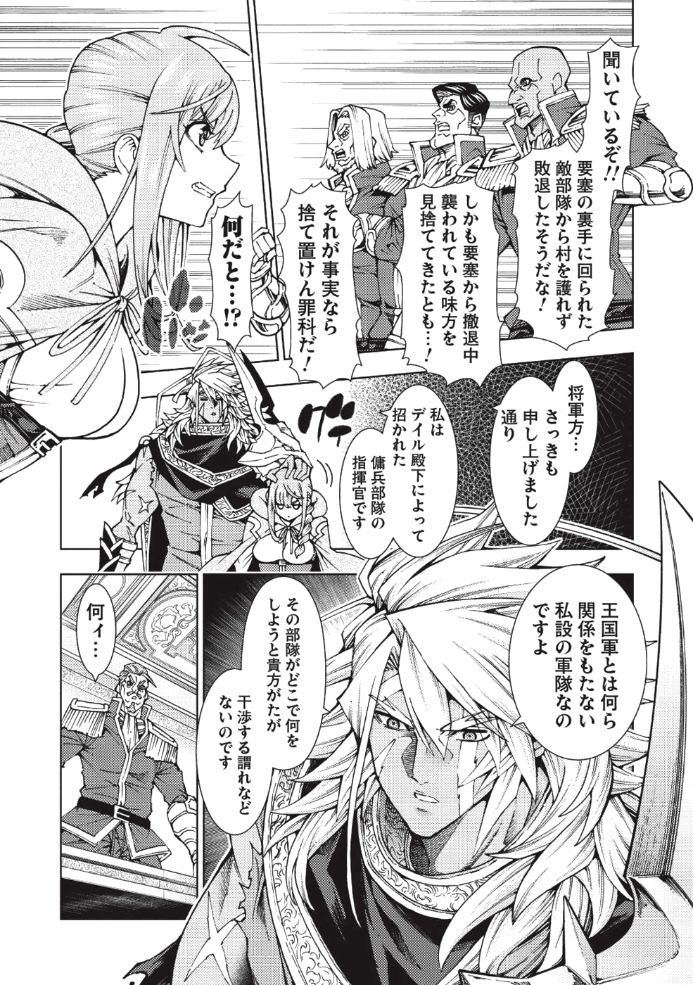 JOHAI SHOGUN, MATA YABURERU - raw - Chapter 9 - https://jpdd.ccdd.to/JPDD/42231405/zie3pkhchka.png