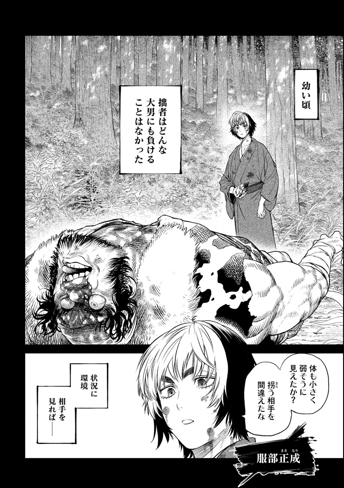 TENKAICHI: NIHON SAIKYOU BUGEISHA KETTEISEN - raw - Chapter 26.2 - https://jpdd.ccdd.to/JPDD/43001505/3jhh53vfqlt.jpg
