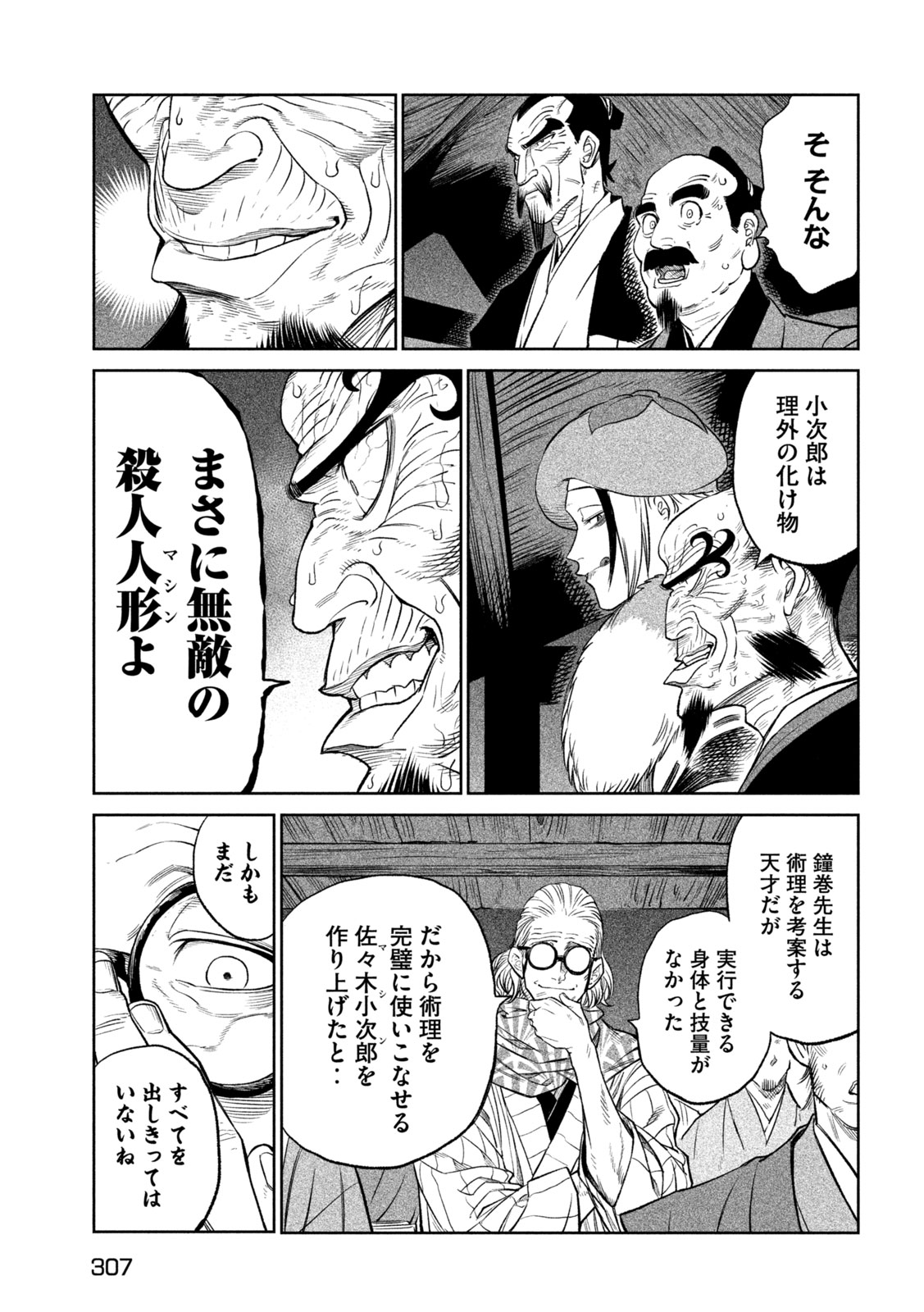 TENKAICHI: NIHON SAIKYOU BUGEISHA KETTEISEN - raw - Chapter 27.3 - https://jpdd.ccdd.to/JPDD/43001505/4c3amjoo25y.jpg
