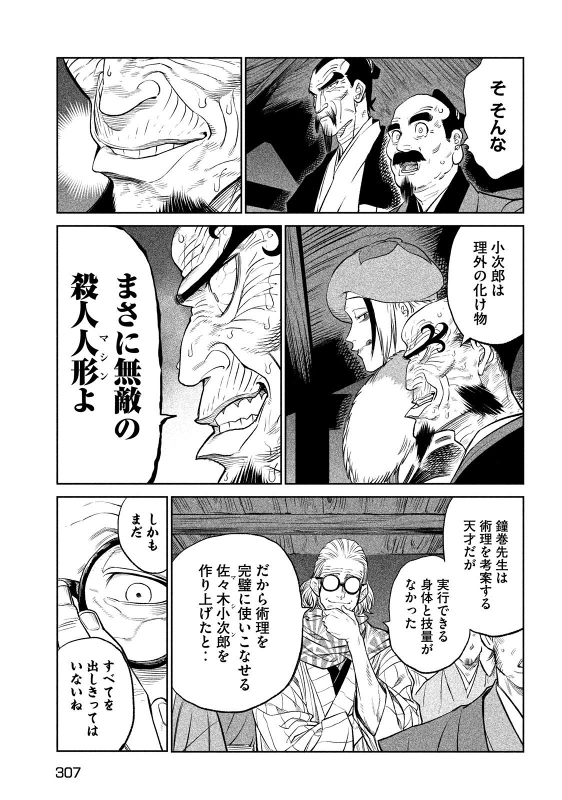 TENKAICHI: NIHON SAIKYOU BUGEISHA KETTEISEN - raw - Chapter 27.2 - https://jpdd.ccdd.to/JPDD/43001505/de300lkqvxz.jpg