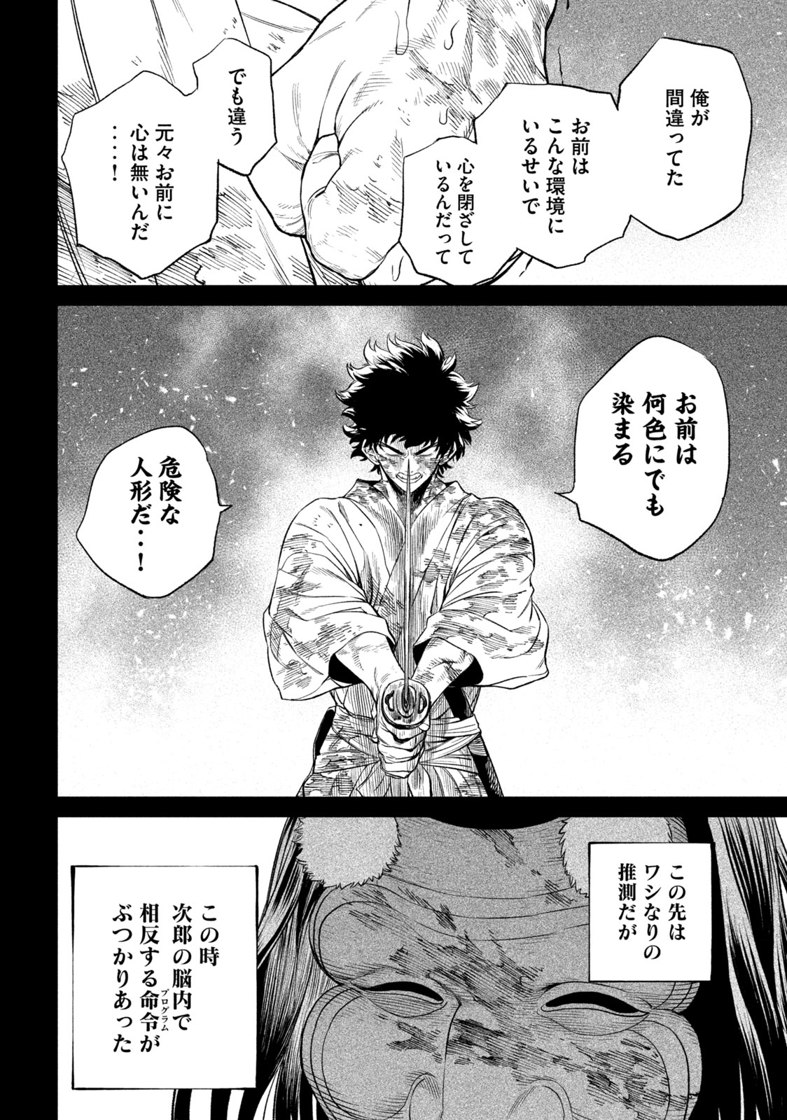 TENKAICHI: NIHON SAIKYOU BUGEISHA KETTEISEN - raw - Chapter 27.2 - https://jpdd.ccdd.to/JPDD/43001505/dqt0k1z3awd.jpg