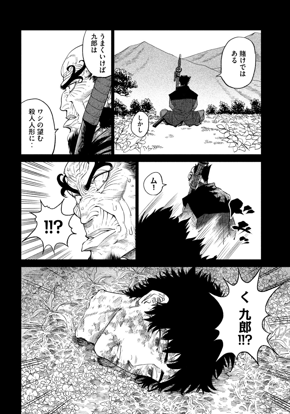 TENKAICHI: NIHON SAIKYOU BUGEISHA KETTEISEN - raw - Chapter 27.2 - https://jpdd.ccdd.to/JPDD/43001505/gnh2boqs1rl.jpg