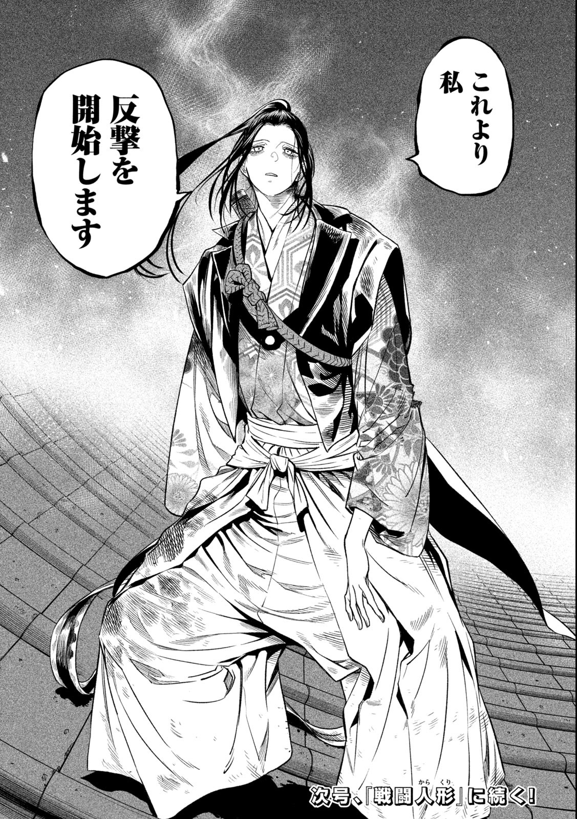 TENKAICHI: NIHON SAIKYOU BUGEISHA KETTEISEN - raw - Chapter 26.4 - https://jpdd.ccdd.to/JPDD/43001505/jkjw2ewp0mz.jpg