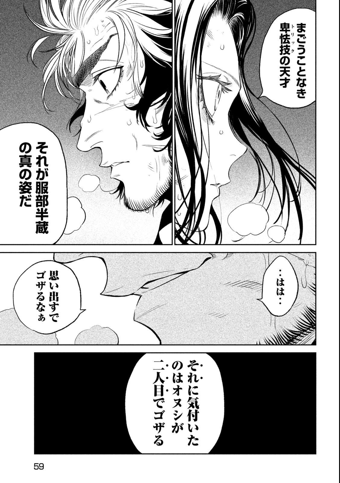 TENKAICHI: NIHON SAIKYOU BUGEISHA KETTEISEN - raw - Chapter 26.2 - https://jpdd.ccdd.to/JPDD/43001505/quils2m03au.jpg