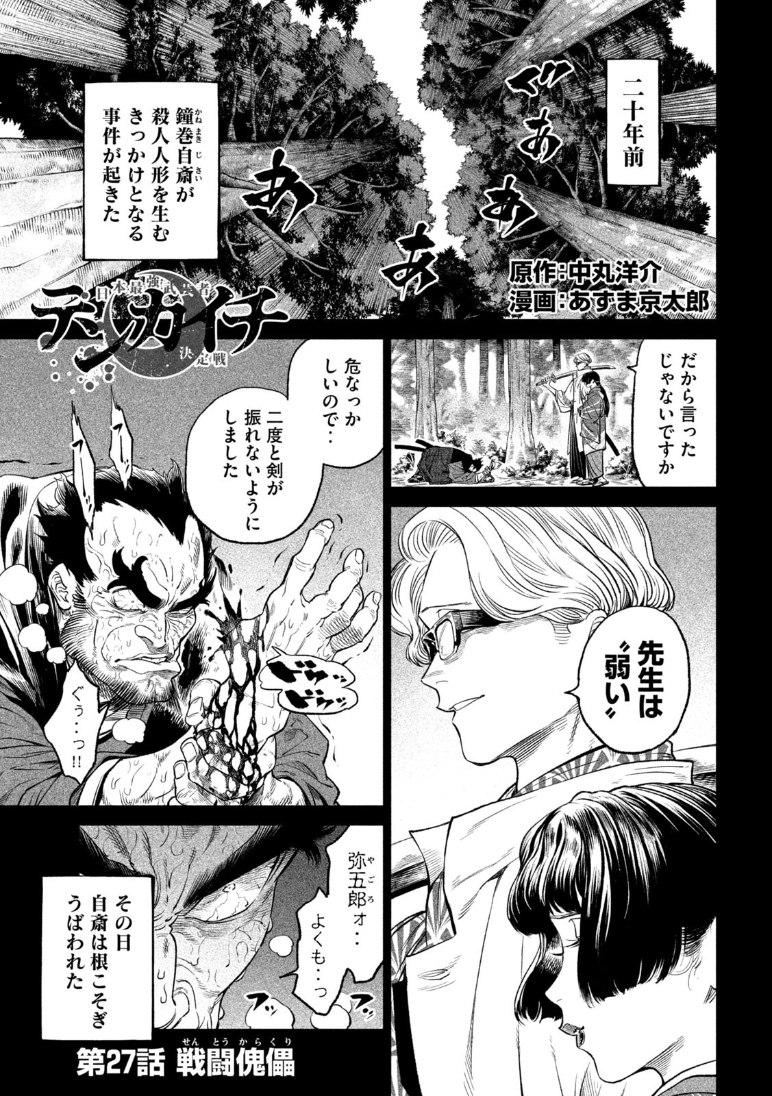 TENKAICHI: NIHON SAIKYOU BUGEISHA KETTEISEN - raw - Chapter 27.1 - https://jpdd.ccdd.to/JPDD/43001505/tsg3harm0sh.jpg