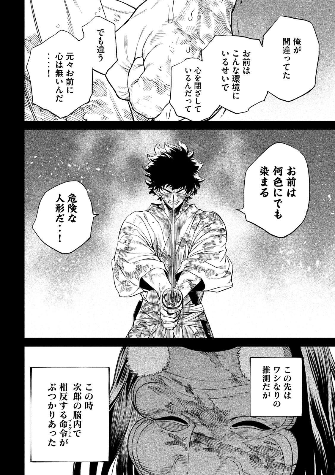 TENKAICHI: NIHON SAIKYOU BUGEISHA KETTEISEN - raw - Chapter 27.3 - https://jpdd.ccdd.to/JPDD/43001505/u4u2drgsg4m.jpg