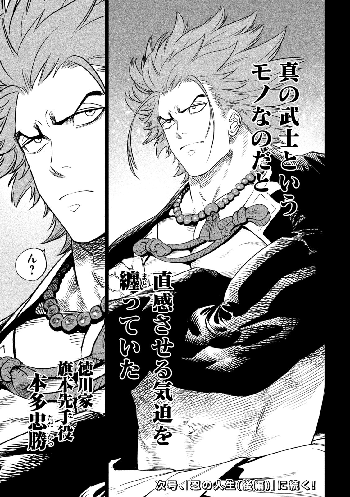 TENKAICHI: NIHON SAIKYOU BUGEISHA KETTEISEN - raw - Chapter 26.2 - https://jpdd.ccdd.to/JPDD/43001505/vox5cogz4zu.jpg