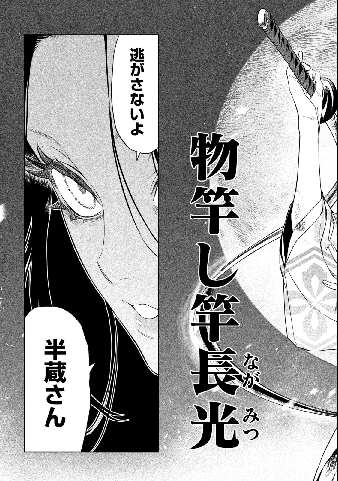 TENKAICHI: NIHON SAIKYOU BUGEISHA KETTEISEN - raw - Chapter 25.2 - https://jpdd.ccdd.to/JPDD/43001505/w3fexnueuvc.jpg