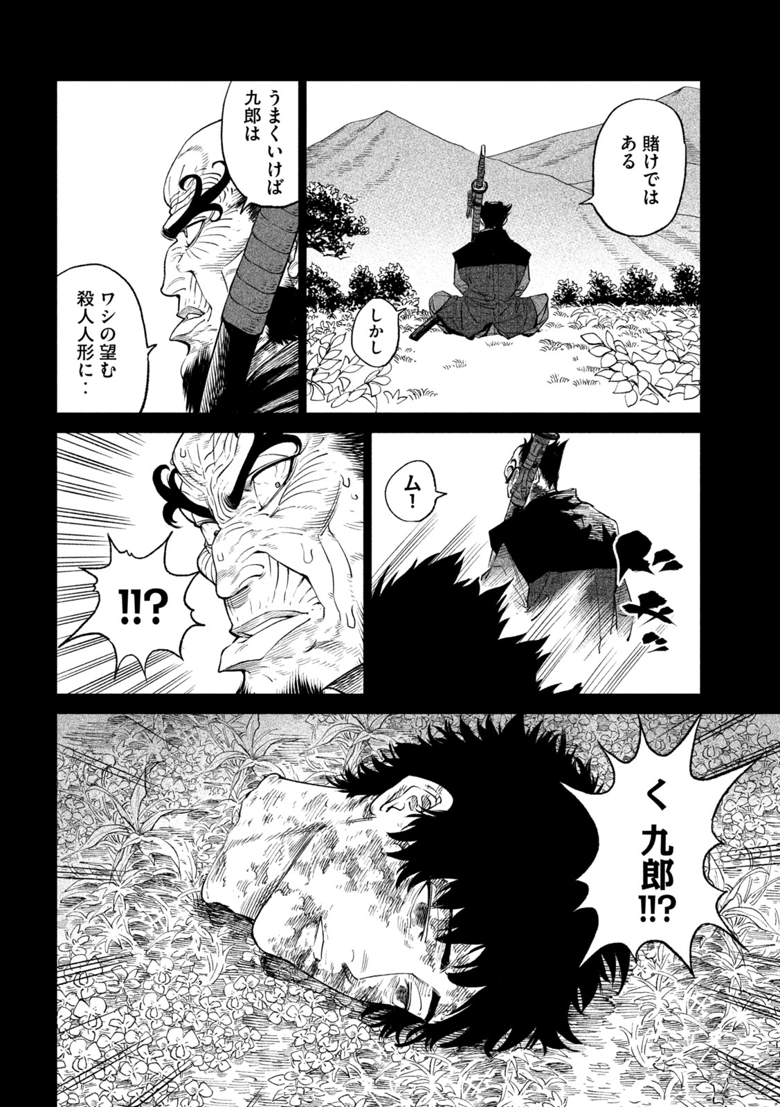 TENKAICHI: NIHON SAIKYOU BUGEISHA KETTEISEN - raw - Chapter 27.3 - https://jpdd.ccdd.to/JPDD/43001505/wqbbn1vdf4f.jpg
