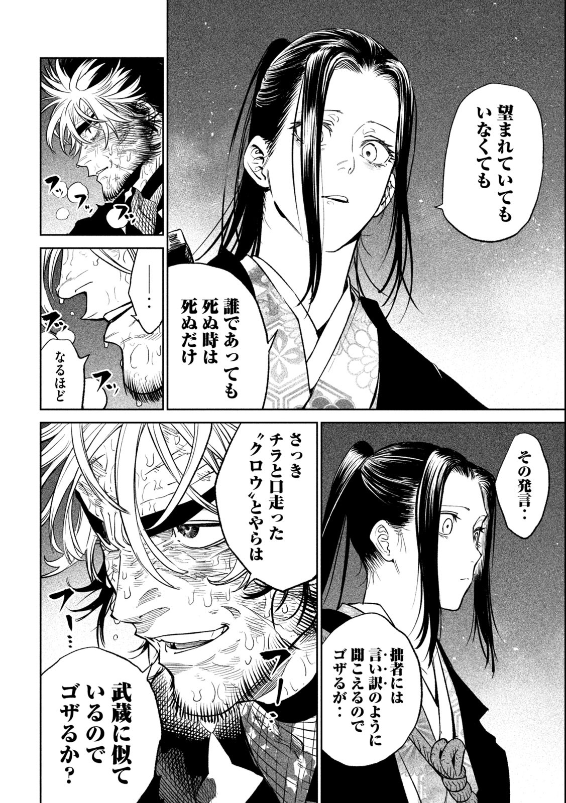TENKAICHI: NIHON SAIKYOU BUGEISHA KETTEISEN - raw - Chapter 28.1 - https://jpdd.ccdd.to/JPDD/43001505/wseu0z5bkhl.jpg
