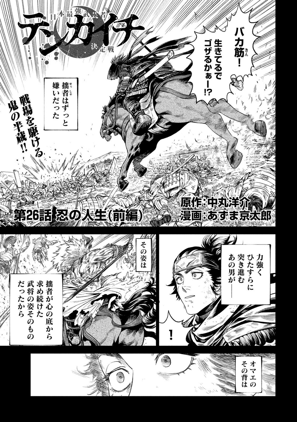 TENKAICHI: NIHON SAIKYOU BUGEISHA KETTEISEN - raw - Chapter 26.1 - https://jpdd.ccdd.to/JPDD/43001505/wwde0s3pzfx.jpg