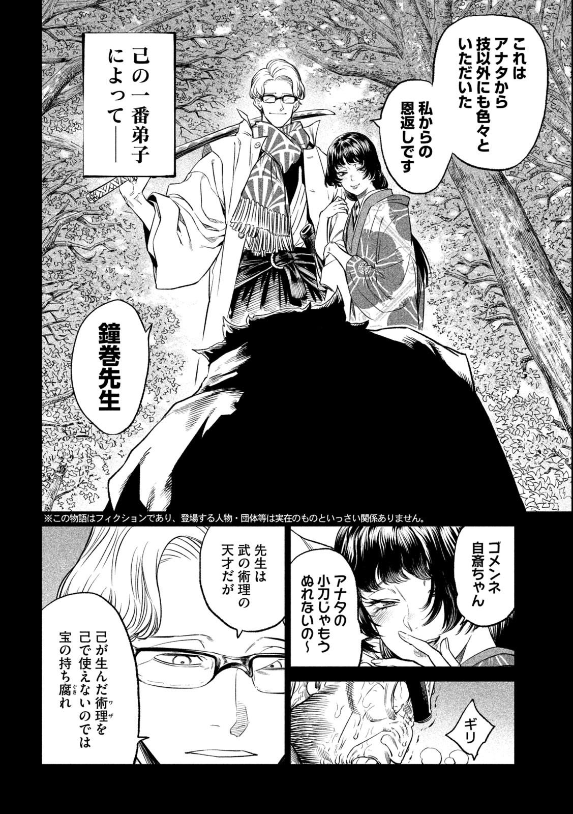 TENKAICHI: NIHON SAIKYOU BUGEISHA KETTEISEN - raw - Chapter 27.1 - https://jpdd.ccdd.to/JPDD/43001505/xkmuimz53v1.jpg