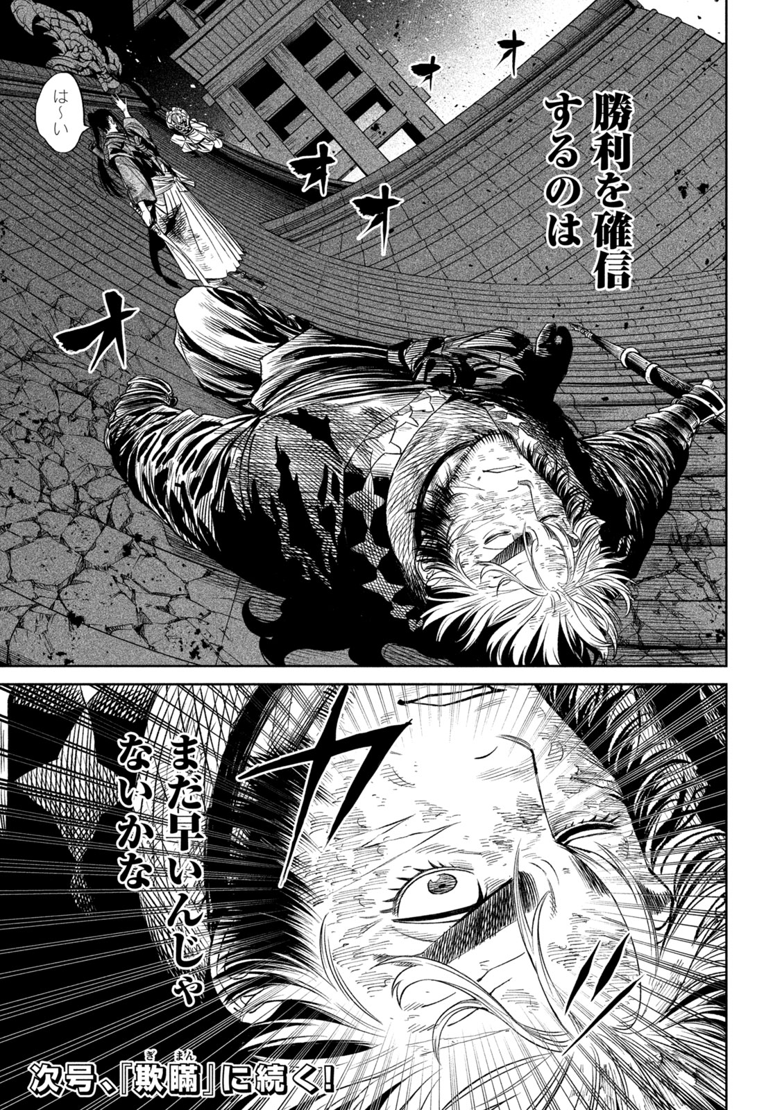 TENKAICHI: NIHON SAIKYOU BUGEISHA KETTEISEN - raw - Chapter 27.3 - https://jpdd.ccdd.to/JPDD/43001505/zbjknq5evk4.jpg