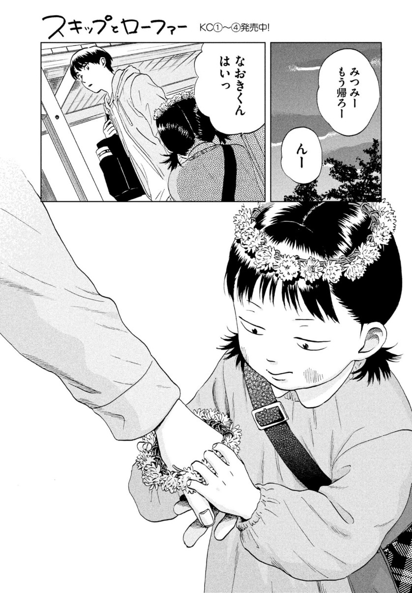 SUKIPPU TO ROFA - raw - Chapter 29 - https://jpdd.ccdd.to/JPDD/43011505/05maiimmd4x.jpg
