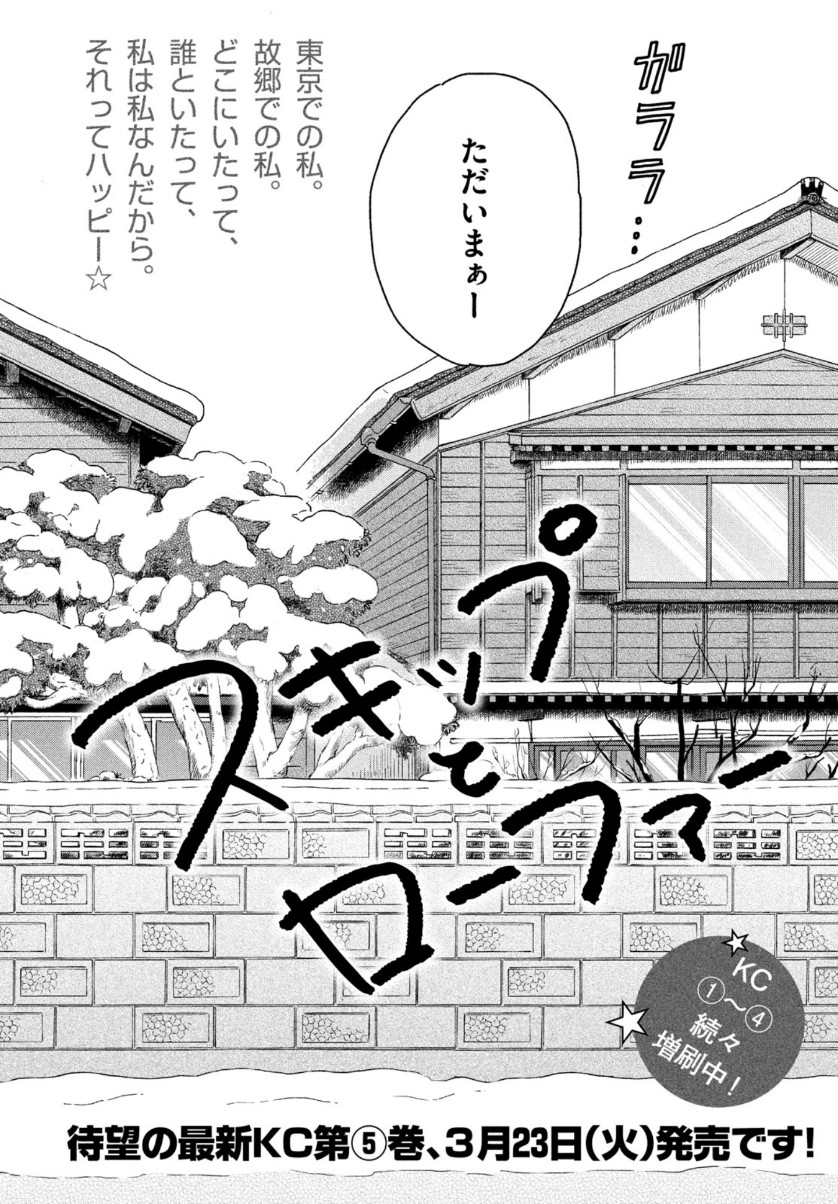 SUKIPPU TO ROFA - raw - Chapter 29 - https://jpdd.ccdd.to/JPDD/43011505/12myii5gl2l.jpg