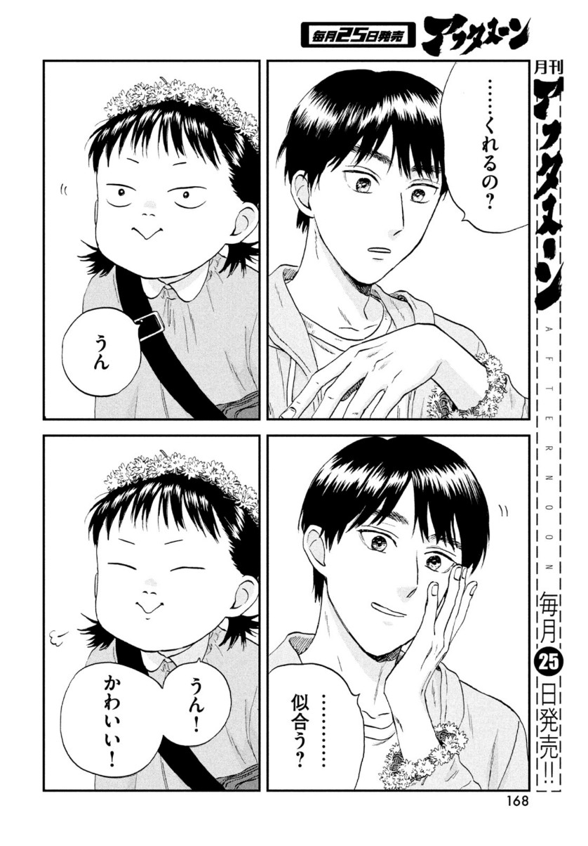 SUKIPPU TO ROFA - raw - Chapter 29 - https://jpdd.ccdd.to/JPDD/43011505/1emgtfnlrfn.jpg