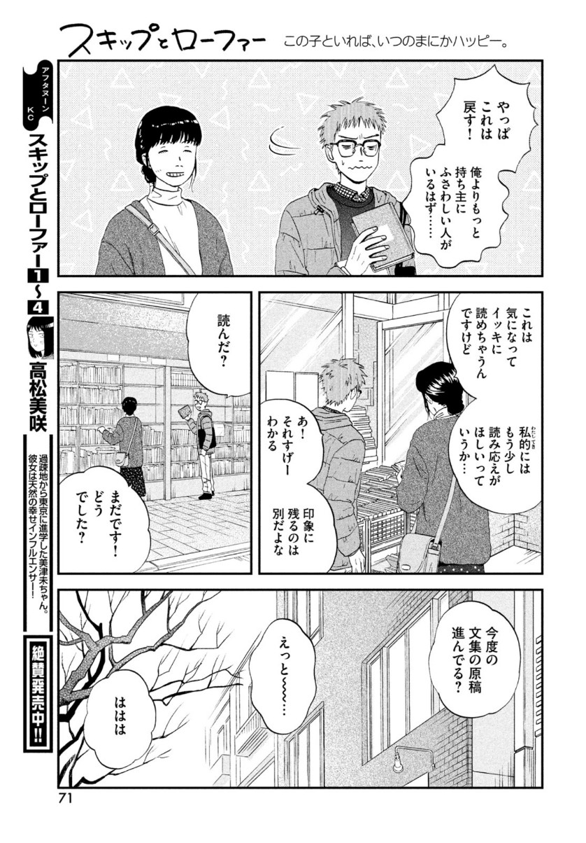 SUKIPPU TO ROFA - raw - Chapter 27 - https://jpdd.ccdd.to/JPDD/43011505/4e2xu5yzn3o.jpg