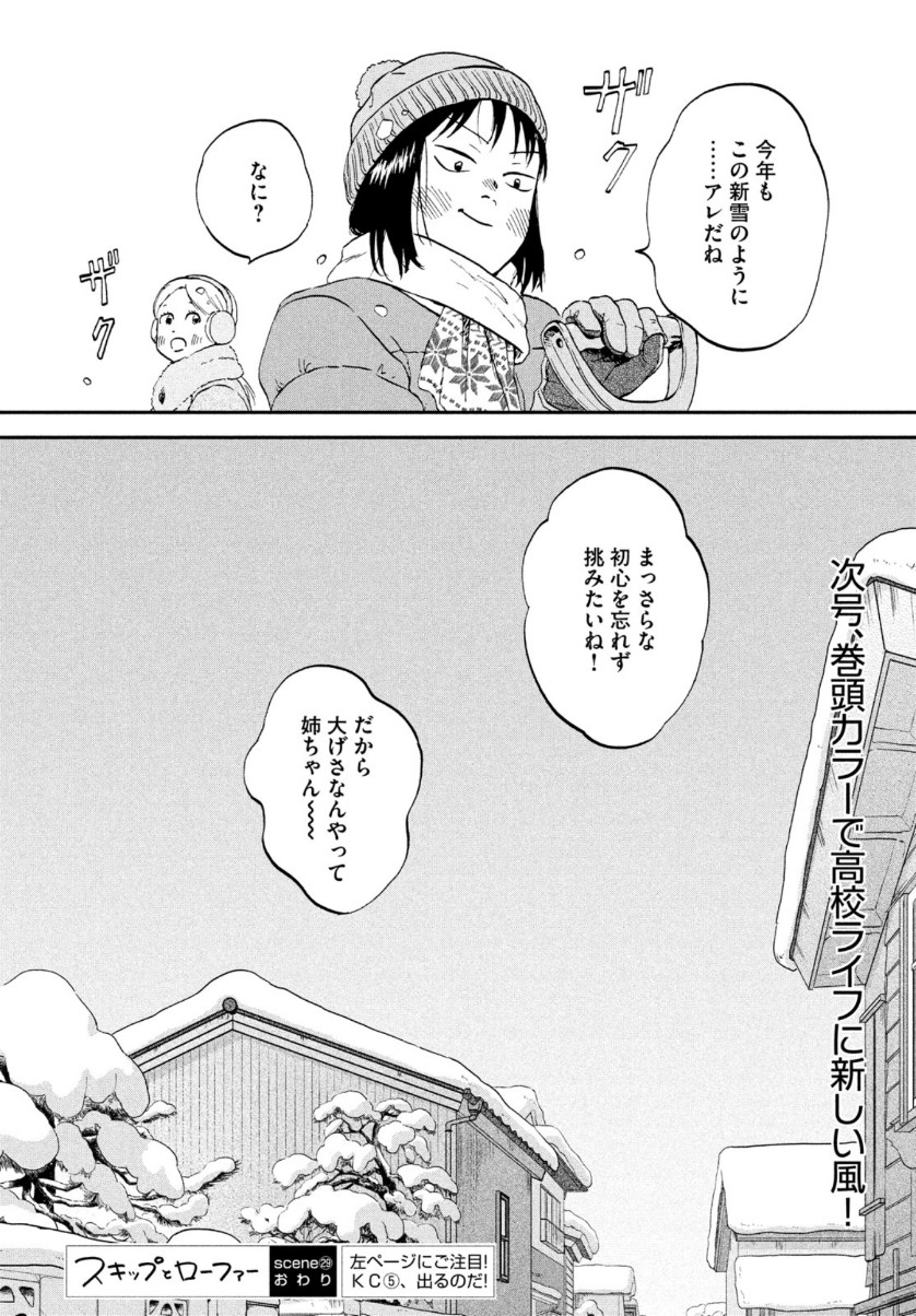 SUKIPPU TO ROFA - raw - Chapter 29 - https://jpdd.ccdd.to/JPDD/43011505/5yhtrkhs4hv.jpg
