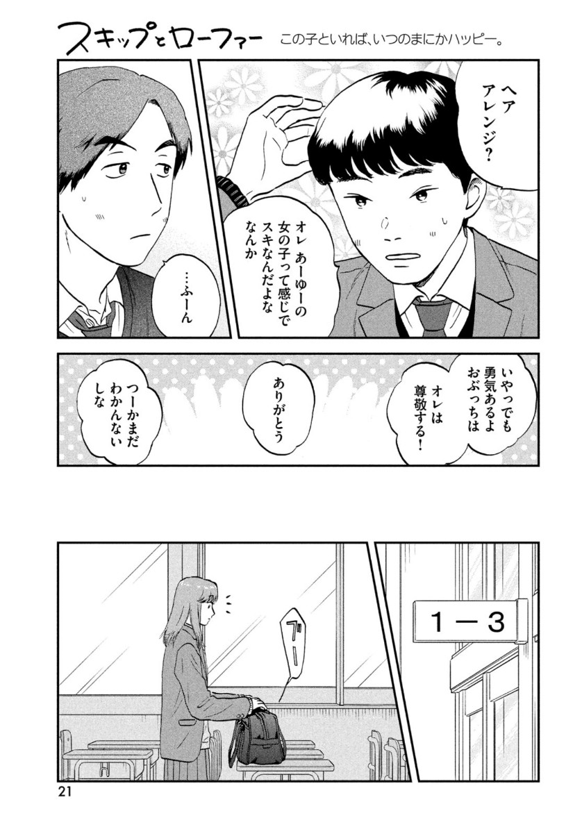 SUKIPPU TO ROFA - raw - Chapter 30 - https://jpdd.ccdd.to/JPDD/43011505/drj3hpxsv5s.jpg