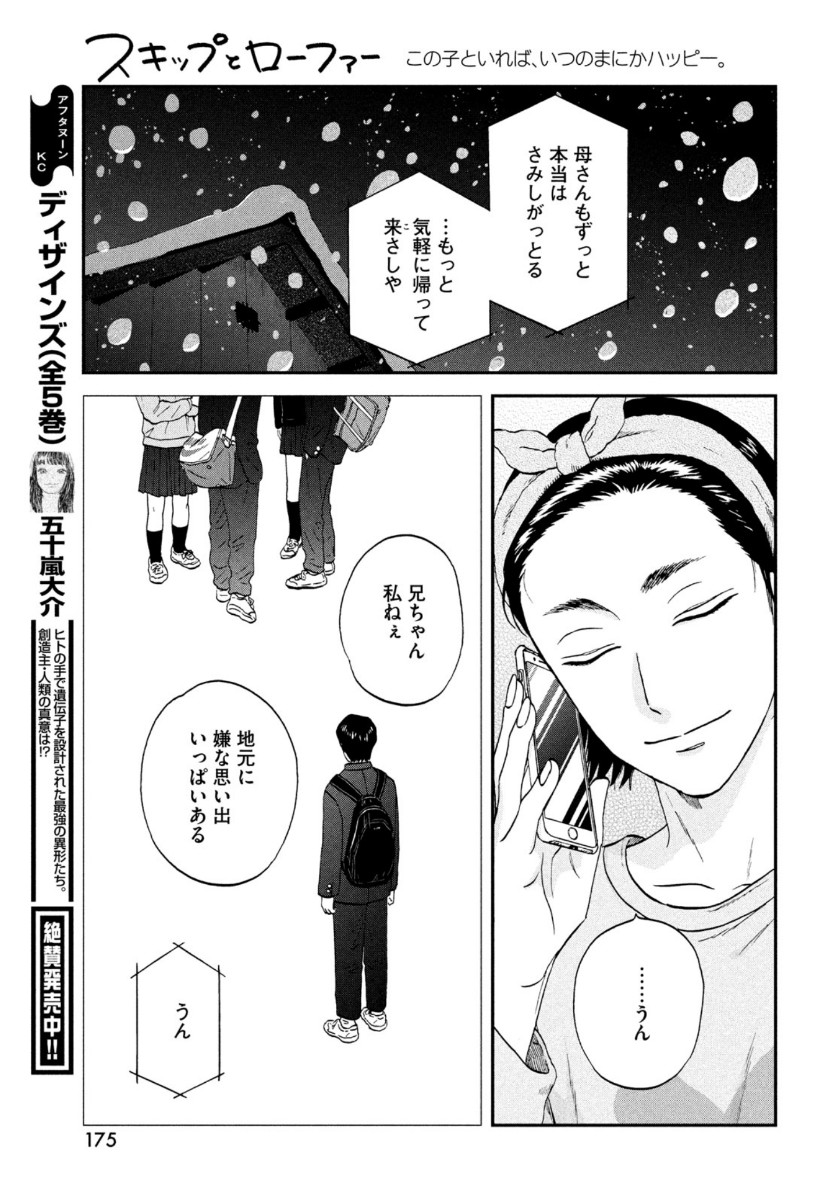 SUKIPPU TO ROFA - raw - Chapter 29 - https://jpdd.ccdd.to/JPDD/43011505/dzvn1wsb3l3.jpg