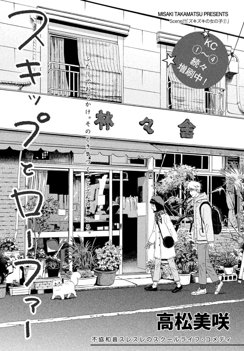 SUKIPPU TO ROFA - raw - Chapter 27 - https://jpdd.ccdd.to/JPDD/43011505/g2ta0qkivh3.jpg