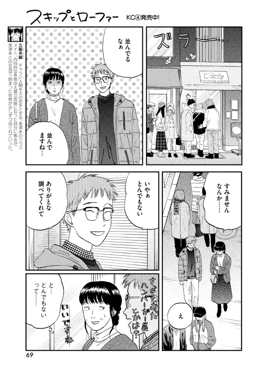 SUKIPPU TO ROFA - raw - Chapter 27 - https://jpdd.ccdd.to/JPDD/43011505/gqrxqgcrnxe.jpg