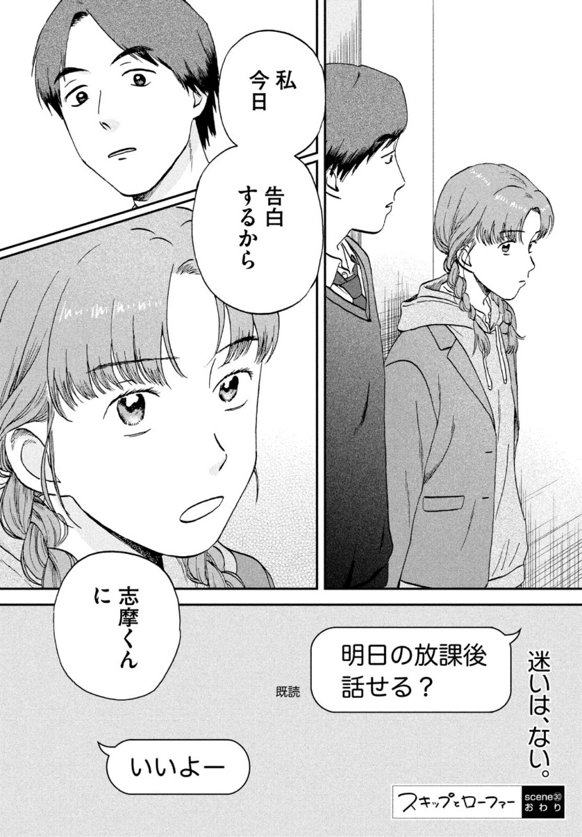 SUKIPPU TO ROFA - raw - Chapter 30 - https://jpdd.ccdd.to/JPDD/43011505/j45jl3ela5f.jpg